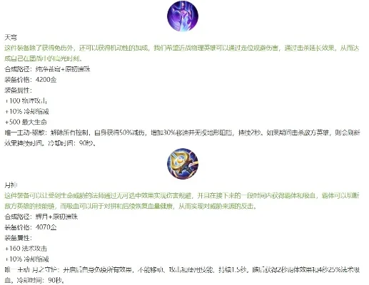 《王者荣耀》四大新装备盘点：月神、天穹、日渊、怒魂助力战场称霸
