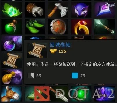 DOTA2回城卷轴使用攻略：购买、共享与注意事项