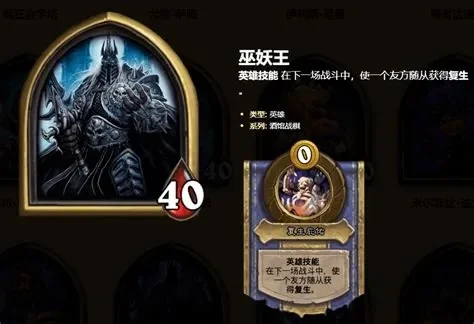 《炉石传说》巫妖王挑战攻略：通用策略与卡组推荐