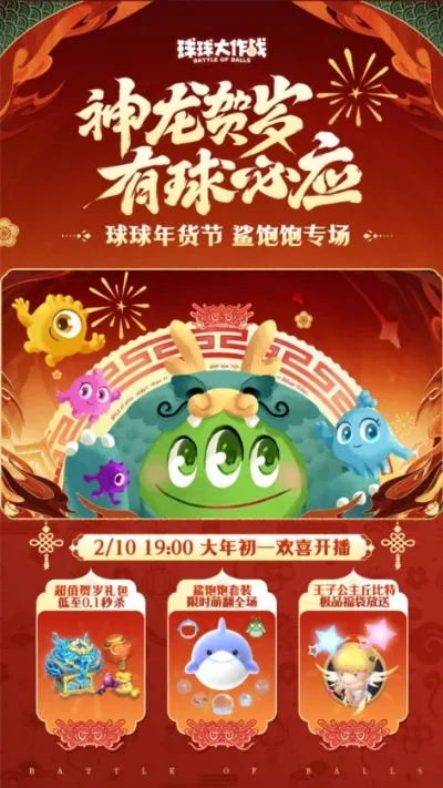 《球球大作战》炎魔皮肤获取攻略：开箱、抽卡、商城购买及活动方法