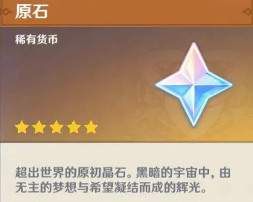 10招轻松拿原石：游戏内原石获取攻略