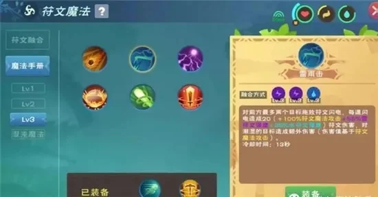 《创造与魔法》雷元素获取攻略：商城购买与合成雷击术