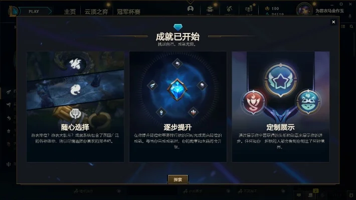 《英雄联盟》成就图标解锁攻略及常见问题解决