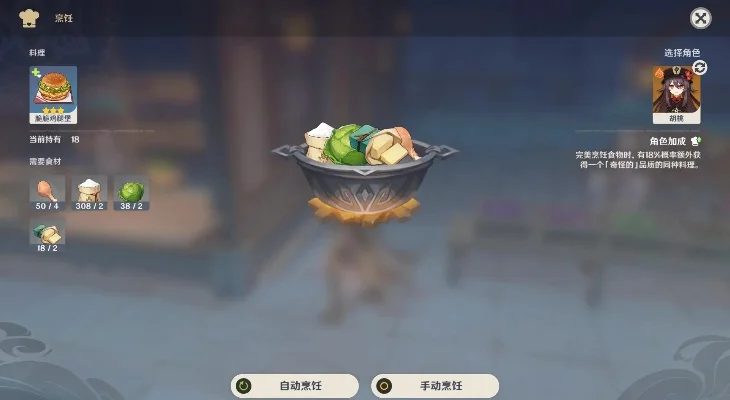 《原神》尘歌壶角色试吃料理攻略及活动奖励