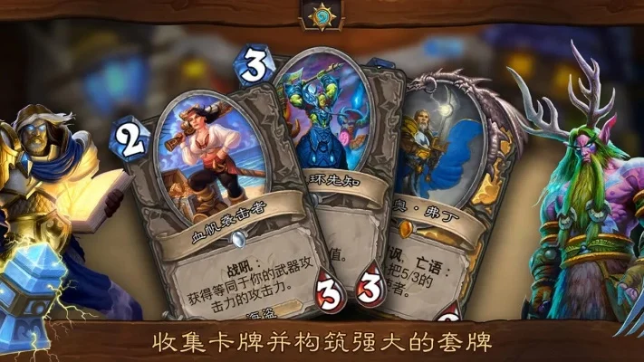 《炉石传说》佣兵战纪：卡牌养成，策略对抗，趣味社区体验
