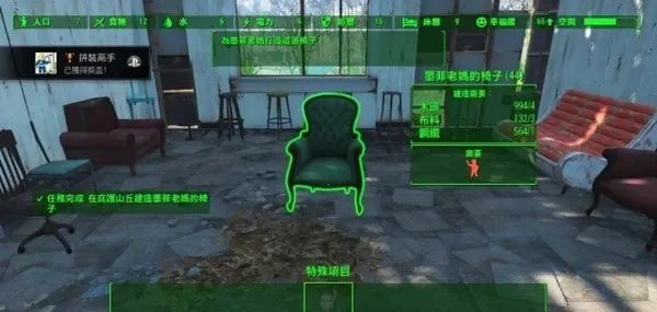 《辐射4》建造墨菲老妈椅子教程及材料清单