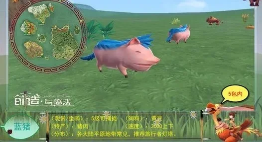 《创造与魔法》猪捕捉攻略：装备、地点、方法与技巧