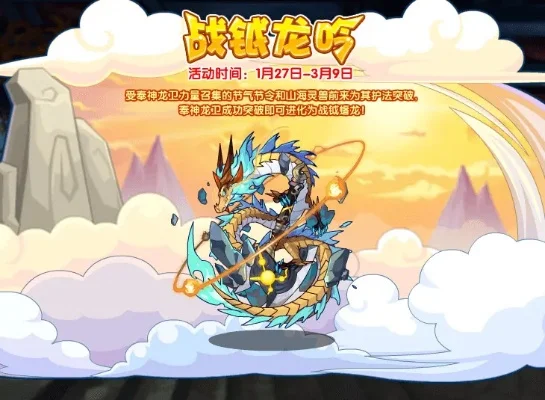 《洛克王国》战钺蟠龙活动攻略：8月6日-9月2日九龙长廊挑战赢好礼