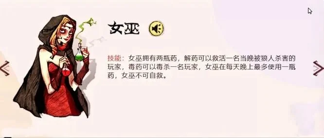 9人局狼人杀女巫攻略：首夜自救、解药毒药运用及后期策略