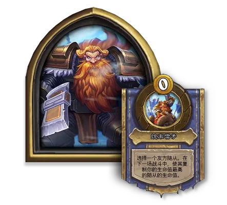 《炉石传说》战棋金乌瑟尔挑战策略全解析