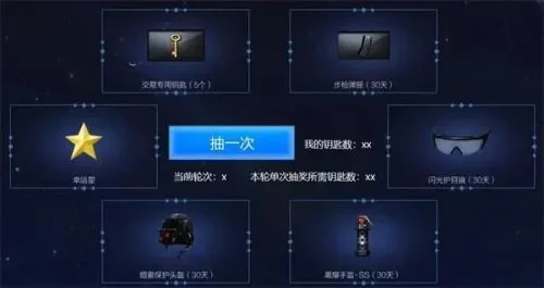 《穿越火线》幸运星抽奖攻略：轮回抽奖技巧与道具处理