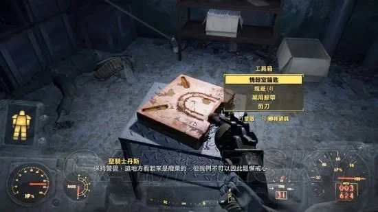 《辐射4》神秘血清获取攻略：特殊运送任务全流程解析