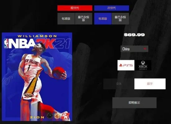 NBA 2K22购买攻略：标准版75周年版优惠价格及购买建议