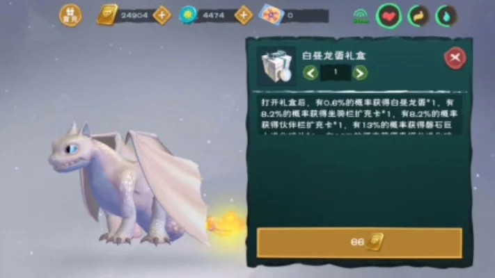 《创造与魔法》白昼龙蛋礼盒购买与孵化指南