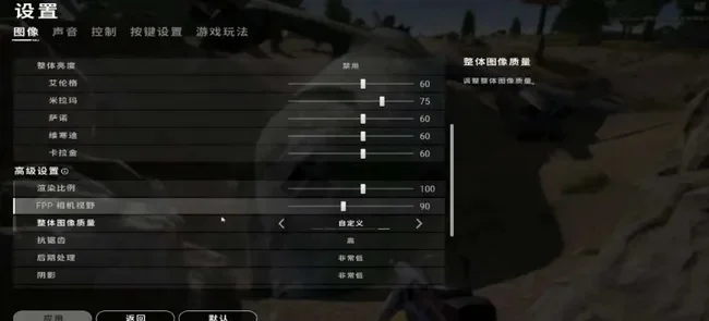 《绝地求生》优化设置攻略：帧率、特效、阴影等全方位调教