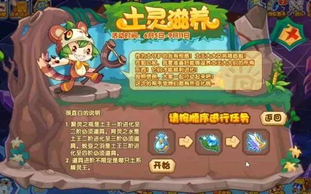 《洛克王国》日华攻略：挑战幻灵岛与宠物园，滋养土王助力探险