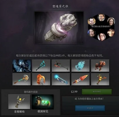 DOTA2独特信使获取攻略：开箱子、市场购买、玩家交易、比赛奖励及活动参与