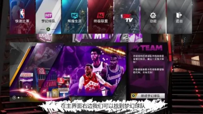 NBA 2K22梦幻选秀设置教程：快速启动指南及建议