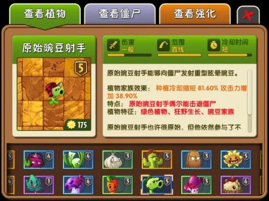 《植物大战僵尸2》平民卡组攻略：高效阳光植物+强力豌豆射手+控制型原始豌豆