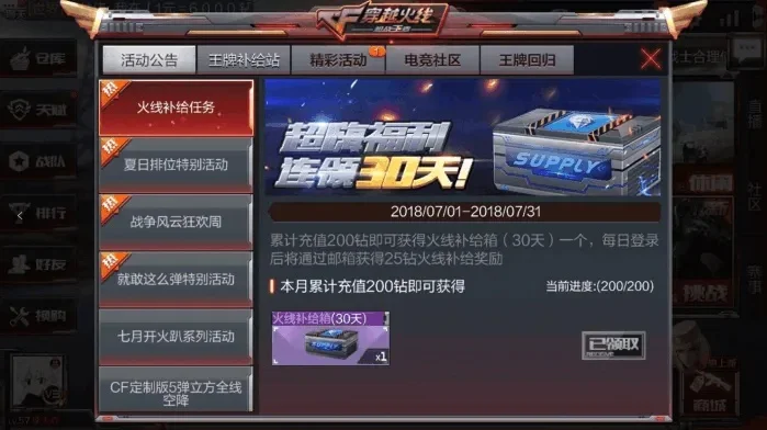 《穿越火线》荣誉点获取攻略：8途径快速积累福利点