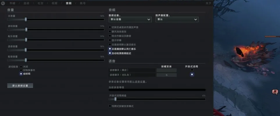 DOTA2语音问题全面解决攻略