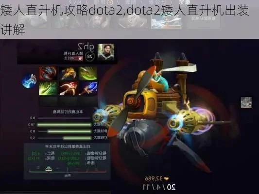 DOTA2飞机7.17版攻略：核心技能加点与装备推荐