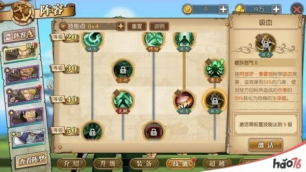 《航海王：燃烧意志》技能加点攻略详解