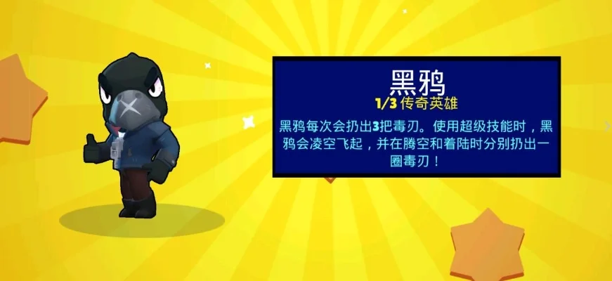 《荒野乱斗》黑鸦技能解析及玩法技巧全攻略