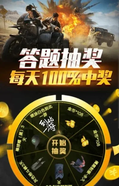 和平精英寻宝大奖活动攻略：规则解析、中奖指南及奖励领取