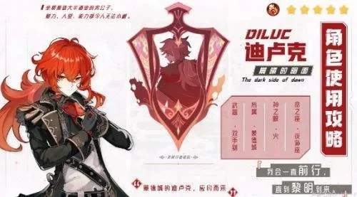 原神迪卢克获取攻略：祈愿抽、活动任务，提高几率秘籍