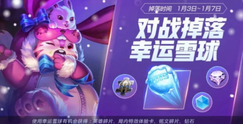 三星雪莉兔球球皮肤获取攻略：碎片与彩豆合成指南