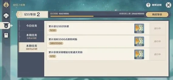 原神回天任务攻略：冒险等级10级解锁，连续14天未登录触发，完成任务领奖励