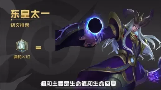 东皇太一攻略：连招技巧、出装与铭文推荐