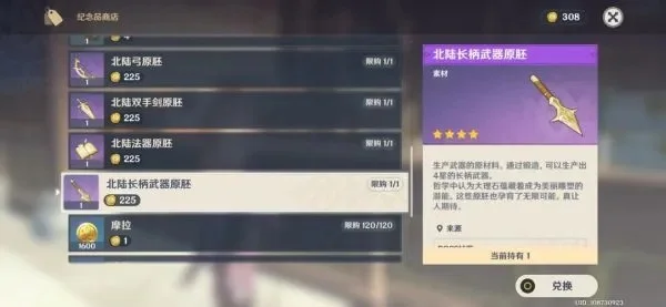 原神武器原胚获取攻略：多种途径详解