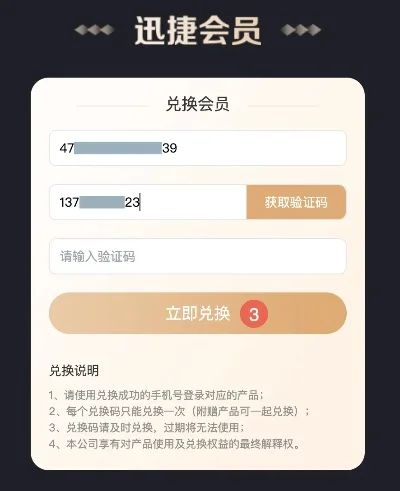 会员等级兑换码大全及使用提示