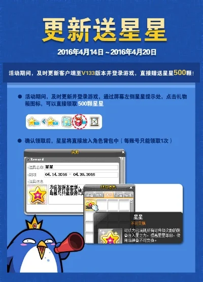 冒险岛高效获星攻略：5大方法轻松积累星星