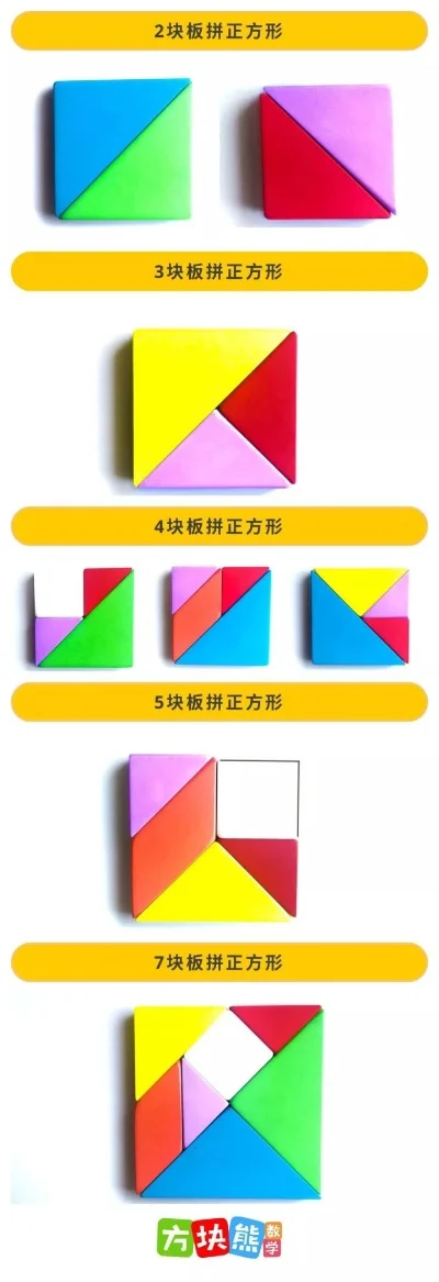 七巧板拼正方形多种创意方法解析