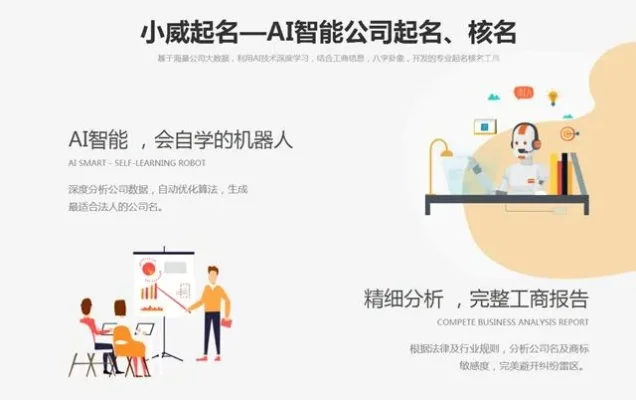 公司命名工具推荐：5款AI智能起名神器