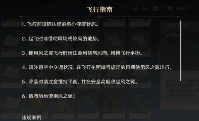 原神飞行技巧攻略：高地起飞、风球利用、机关助力、滑翔翼获取及网络检查