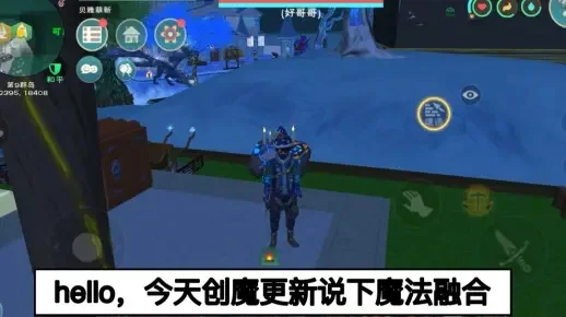 创造与魔法攻略：魔法融合、技能组合与家园探险指南