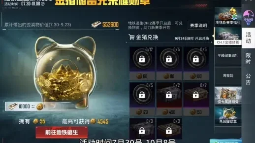 地铁逃生游戏称号攻略：兑换金猪币获荣耀勋章，新手进阶指南