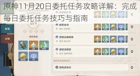 原神快速升级攻略：每日委托、副本、地脉之花等技巧助你21级速达