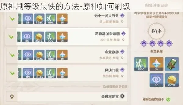 原神快速升级攻略：7种提升等级方法