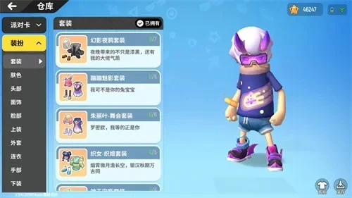 《香肠派对》服装搭配攻略：平民豪华主题任你选