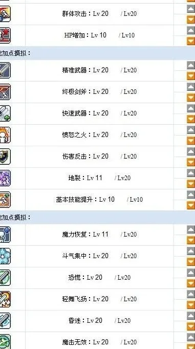 冒险岛70级战士高效练级攻略：手动路线+挂机推荐+技能加点解析