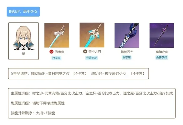 原神琴角色武器推荐：三星至五星武器选择指南