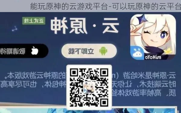 原神云游戏预约攻略：直播平台、公众号、官网三途径快速预约