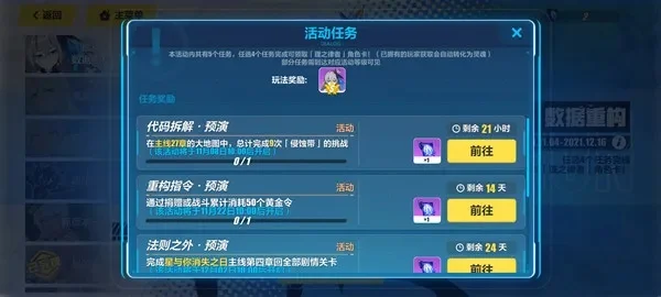 崩坏3角色成长攻略：等级提升、武器强化、圣痕收集与任务系统详解