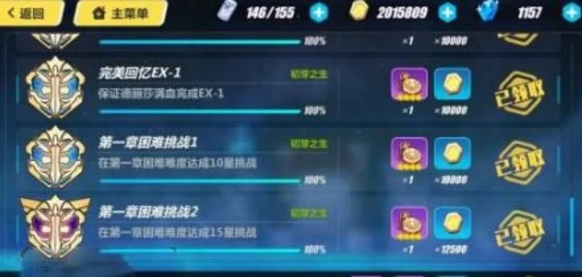 崩坏3驱魔等级提升攻略：每日任务与结算奖励