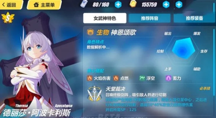 崩坏3神恩角色解析：全能C位辅助解析及适用性